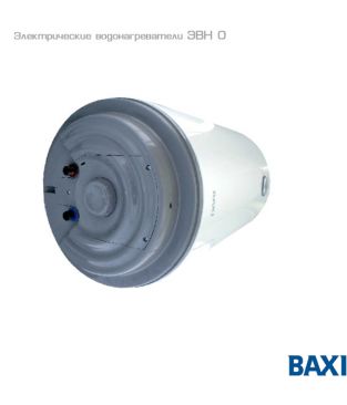Электрический водонагреватель Baxi ЭВН O