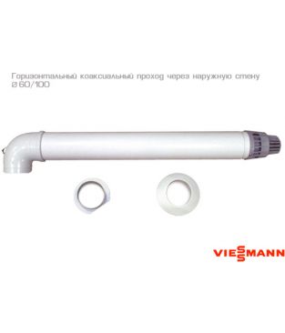 Коаксиальные дымоходы Viessmann 60/100 мм для настенных котлов
