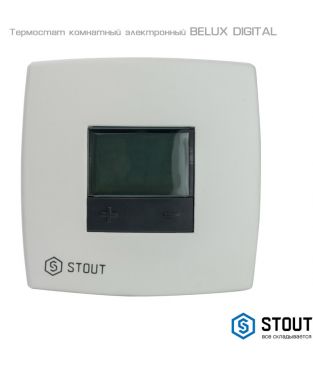 Термостат комнатный электронный Stout BELUX Digital
