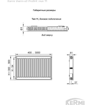 Стальной панельный радиатор Kermi therm-x2 Profil-K тип 11 FK0, 500×1200 (Россия)