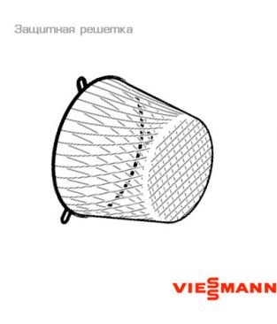 Защитная решетка для коаксиального дымохода Viessmann