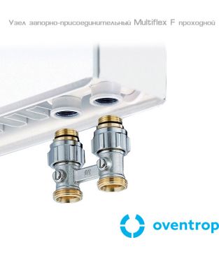 Присоединительный узел Oventrop Multiflex F
