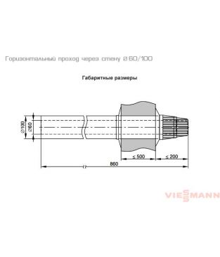 Горизонтальный проход через наружную стену 60/100 (комплект) для коаксиального дымохода Viessmann