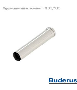Удлинительный элемент 60/100 длина 750 мм для коаксиального дымохода Buderus
