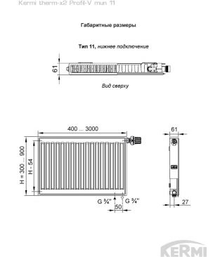Стальной панельный радиатор Kermi therm-x2 Profil-V тип 11 FTV, 500×1400 (Россия)