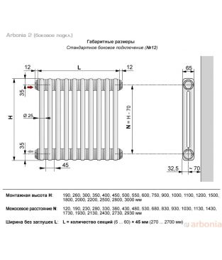 Стальной трубчатый радиатор Arbonia 2 с боковым подключением 2019/44 №12 RAL9016 1/2"