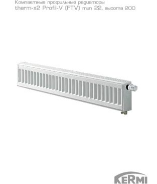 Стальной панельный радиатор Kermi therm-x2 Profil-V тип 22 FTV, 200×900