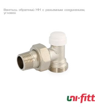 Вентиль обратный Uni-fitt НН 1/2" х 3/4" EK с разъемным соединением, угловой