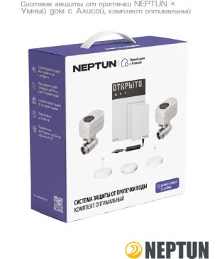 Система защиты от протечек воды NEPTUN × Умный дом с Алисой, комплект оптимальный