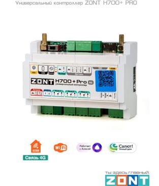 Универсальный контроллер ZONT H700+ PRO