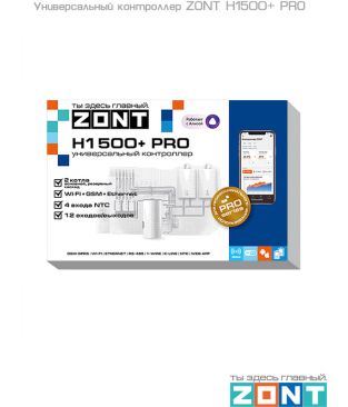 Универсальный контроллер ZONT H1500+ PRO