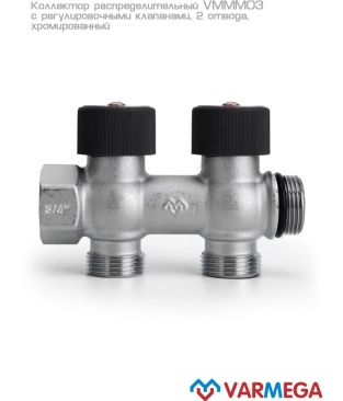 Коллектор с регулировочными клапанами Varmega VMMM03-C05152, 3/4", на 2 выхода 3/4" EK, хромированный