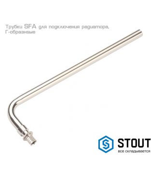 Трубка для подключения радиатора Г-образная Stout SFA 16/500