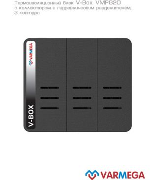 Термоизоляционный блок Varmega V-Box VMPG20-200003 с коллектором и гидравлическим разделителем, DN20, 3 контура