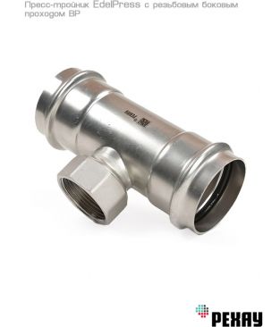 Пресс-тройник с резьбовым боковым проходом ВР РЕХАУ EdelPress 35-Rp 1/2"-35