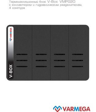 Термоизоляционный блок Varmega V-Box VMPG20-200004 с коллектором и гидравлическим разделителем, DN20, 4 контура