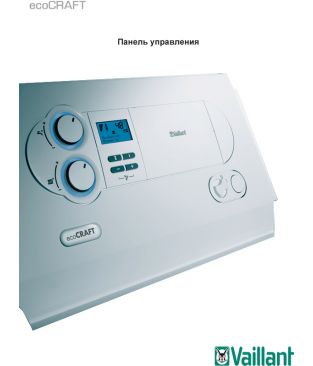 Конденсационный котел Vaillant ecoCRAFT VKK 1606/3-E R1 0010016462