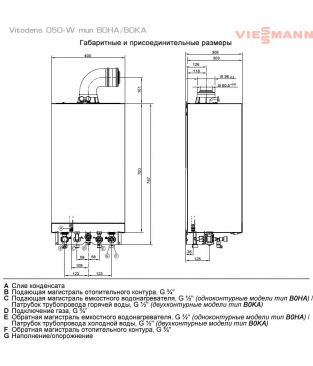 Настенный конденсационный котел Viessmann Vitodens 050-W тип B0HA/B0KA