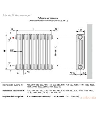 Стальной трубчатый радиатор Arbonia 3 с боковым подключением 3150/46 №12 RAL9016 1/2"