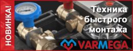 Группы быстрого монтажа Varmega