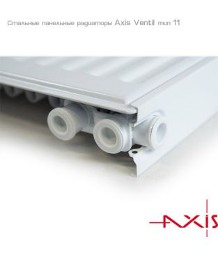 Стальной панельный радиатор Axis Ventil тип 11, 500×1600