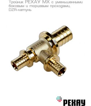 Тройник РЕХАУ MX 32-25-25 с уменьшенными боковым и торцевым проходами, DZR-латунь