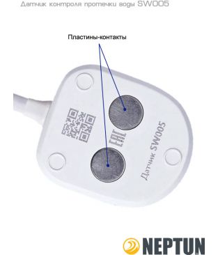 Датчики протечки Neptun SW005