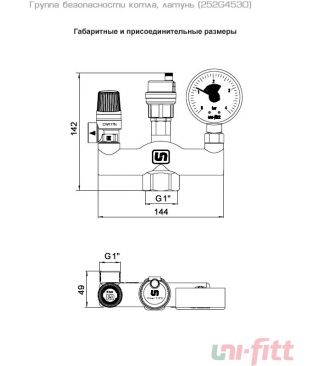 Группы безопасности Uni-fitt для систем отопления, латунь