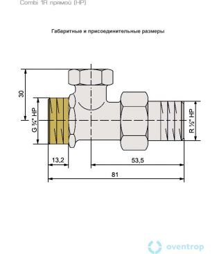 Вентиль на обратную подводку Oventrop Combi 1R DN 15, 3/4" НР - 1/2" НР, прямой