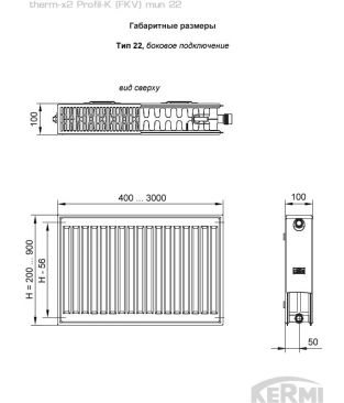 Стальной панельный радиатор Kermi therm-x2 Profil-K тип 22 FK0, 200×1300