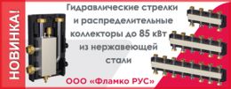 Гидрострелки и коллекторы из нержавеющей стали