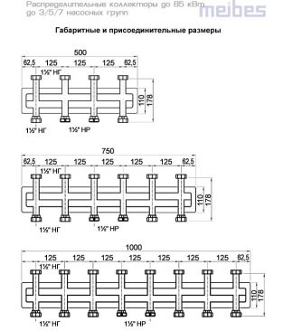 Коллектор распределительный Meibes до 5 насосных групп, нерж. сталь (с комплектом кронштейнов)