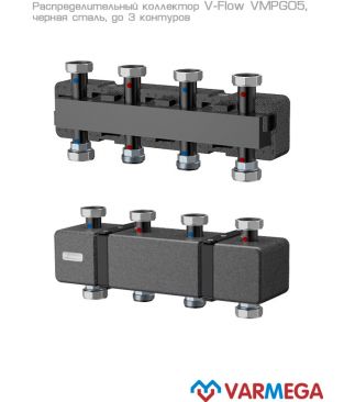 Распределительный коллектор Varmega V-Flow VMPG05-000003 до 3 контуров, сталь (с термоизоляцией)