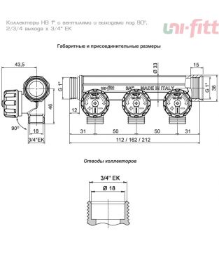 Коллектор Uni-fitt НВ 1