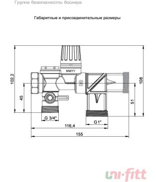 Группа безопасности бойлера поворотная Uni-fitt