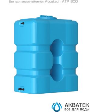 Бак для водоснабжения Акватек ATP 800 с поплавком, синий