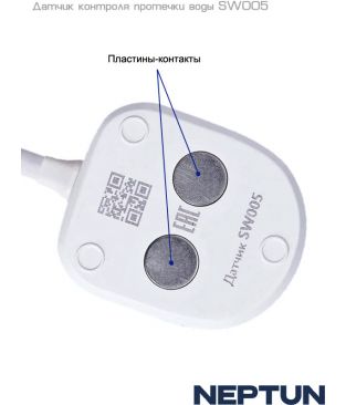 Датчики протечки Neptun SW005