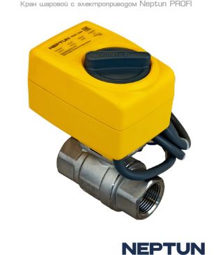 Краны с электроприводом Neptun PROFI