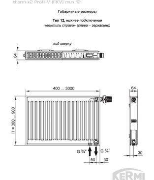 Стальной панельный радиатор Kermi therm-x2 Profil-V тип 12 FTV, 300×2000 (Россия)