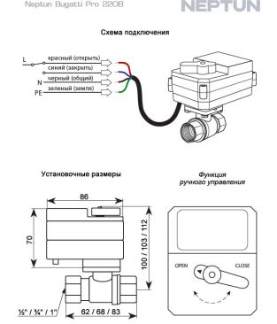 Кран с электроприводом Neptun Bugatti Pro 220B 1/2