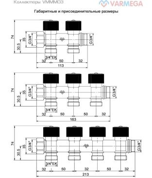 Коллектор с регулировочными клапанами Varmega VMMM03-C05153, 3/4", на 3 выхода 3/4" EK, хромированный