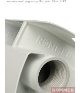 Алюминиевый радиатор Rommer Plus 200 8 секций