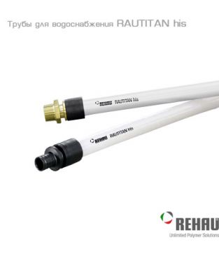 Труба для водоснабжения Rehau RAUTITAN his, сшитый полиэтилен RAU-PE-Xa, 63×8,6 (отрезки 6 м)