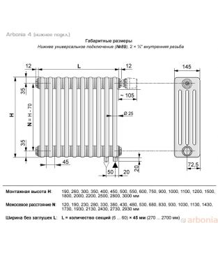 Стальной трубчатый радиатор Arbonia 4 с нижним подключением 4100/08 №89 RAL9016 1/2"