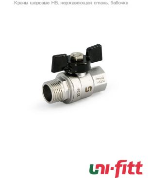 Кран шаровой полнопроходной Uni-fitt НВ 1/2", нерж. сталь, бабочка