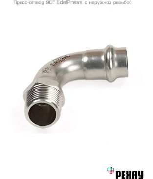Пресс-отвод НР 90° РЕХАУ EdelPress 15-R 1/2"