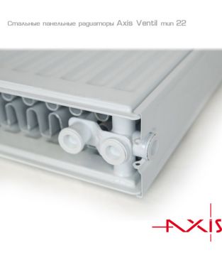 Стальной панельный радиатор Axis Ventil тип 22, 500×1200