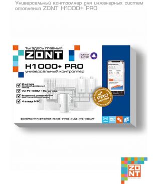 Универсальный контроллер ZONT H1000+ PRO для управления инженерной системой