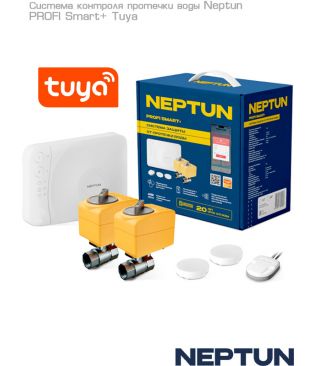 Система контроля протечки воды Neptun PROFI Smart+ Tuya 1/2