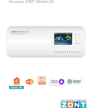 Автоматический регулятор ZONT Climatic.V2
